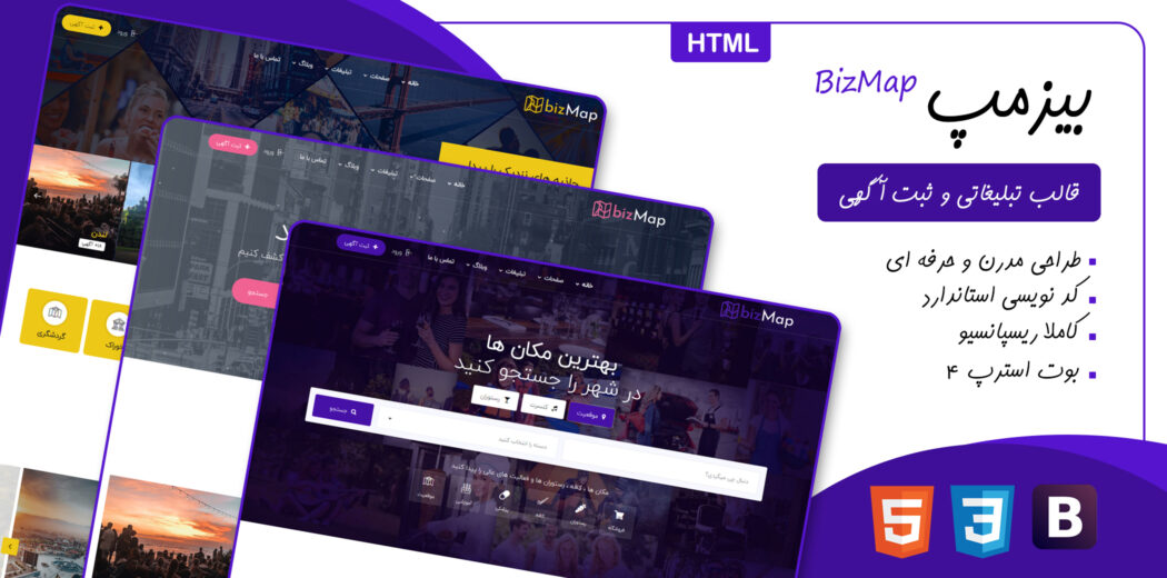 قالب BizMap، قالب HTML آگهی و تبلیغات بیزمپ - قالب HTML راستچین