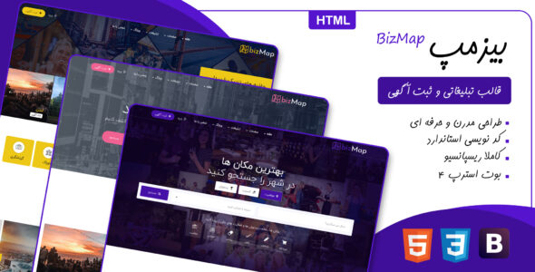قالب BizMap، قالب HTML آگهی و تبلیغات بیزمپ