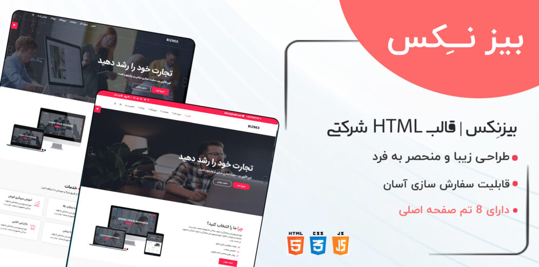 قالب Biznex، قالب HTML شرکتی بیزینکس - قالب HTML راستچین
