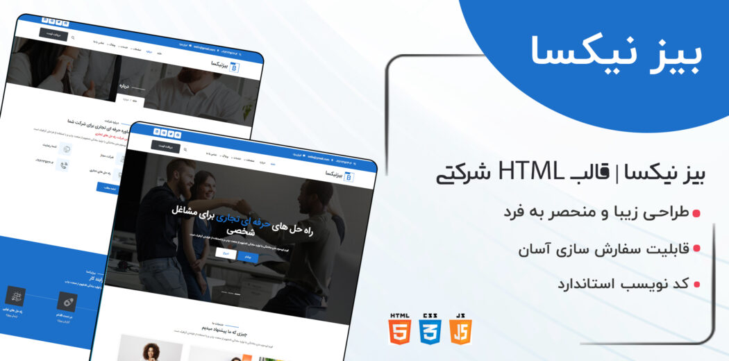 قالب BizNixa، قالب HTML شرکتی بیزنیکسا - قالب HTML راستچین