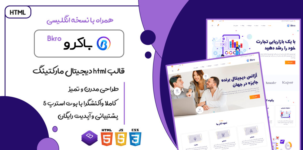 قالب Bkro، قالب HTML دیجیتال مارکتینگ باکرو - قالب HTML راستچین