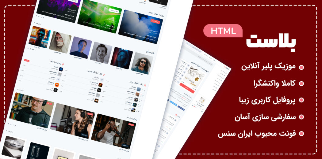 قالب Blast، قالب HTML موزیک بلاست - قالب HTML راستچین