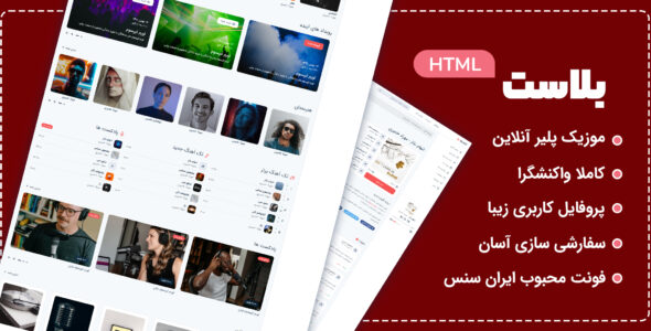 قالب Blast، قالب HTML موزیک بلاست