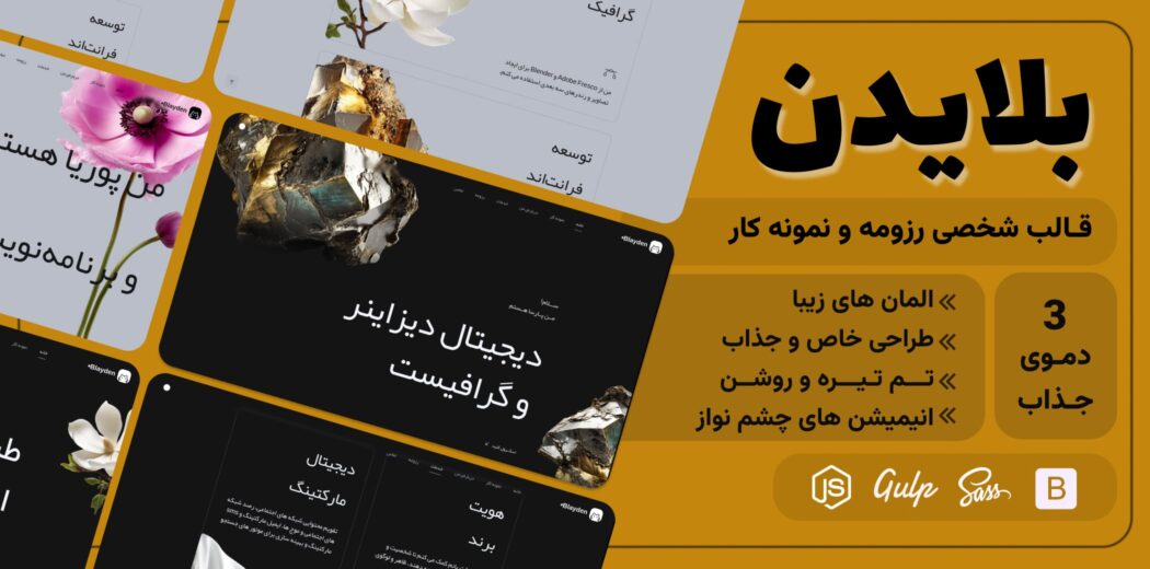 قالب HTML شخصی و رزومه بلایدن، Blayden - قالب HTML راستچین