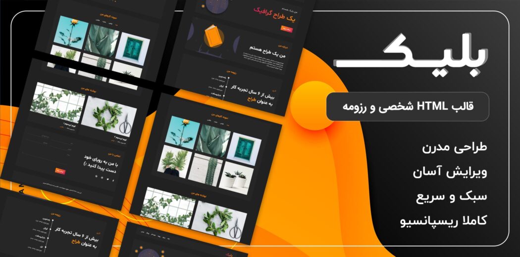 قالب Bleak | قالب HTML نمونه کار و شخصی تک صفحه ای - قالب HTML راستچین