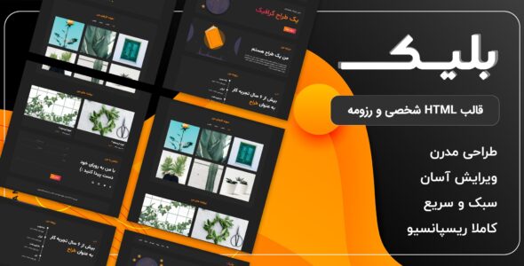 قالب Bleak | قالب HTML نمونه کار و شخصی تک صفحه ای