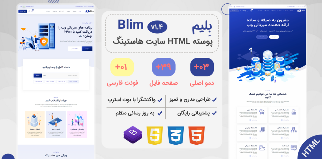 قالب HTML هاستینگ بلیم، Blim - قالب HTML راستچین