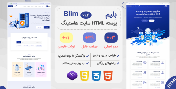 قالب HTML هاستینگ بلیم، Blim