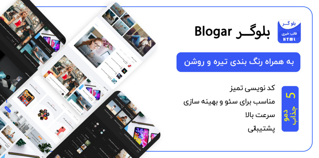 قالب HTML خبری بلوگر، Blogar - قالب HTML راستچین