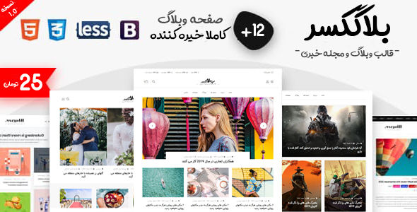 قالب Blogxer | پوسته مجله خبری و وبلاگ ویژه HTML