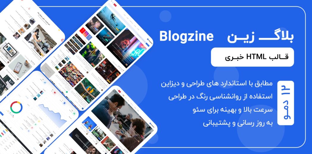 قالب HTML خبری بلاگ زین - قالب HTML راستچین