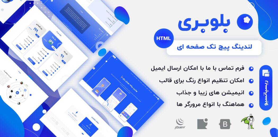 قالب HTML لندینگ پیج بلوبری - قالب HTML راستچین