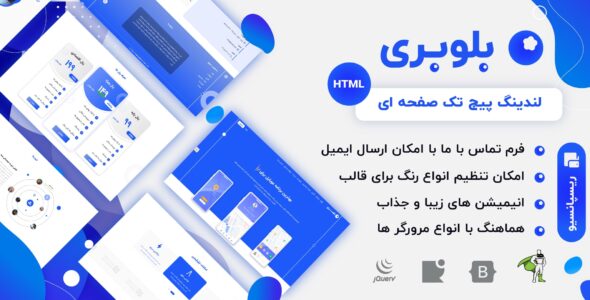 قالب HTML لندینگ پیج بلوبری