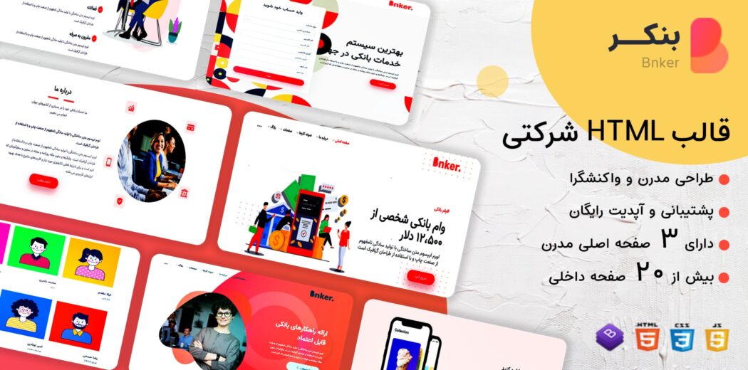 قالب Bnker، قالب HTML شرکتی بنکر - قالب HTML راستچین