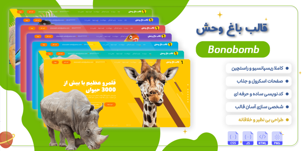 قالب bonobomb، قالب HTML باغ وحش - قالب HTML راستچین