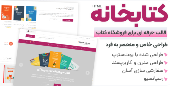 قالب Book Library، قالب HTML فروشگاه آنلاین کتاب