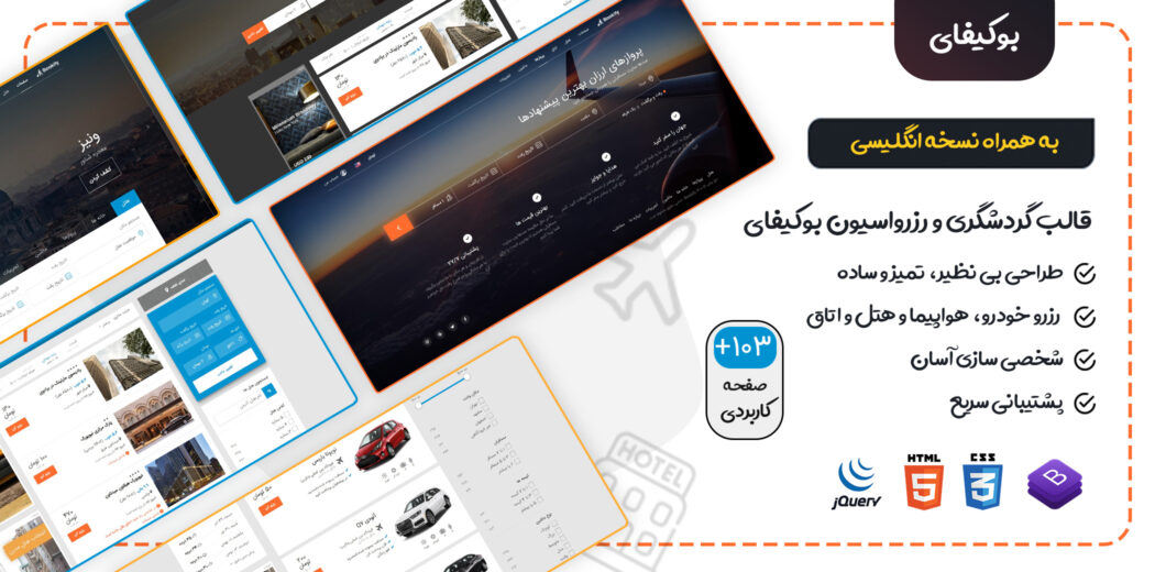 قالب HTML رزرواسیون Bookify | سفرآنلاین - قالب HTML راستچین