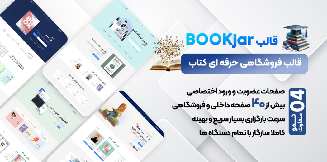 قالب HTML فروشگاهی بوکجار، Bookjar - قالب HTML راستچین