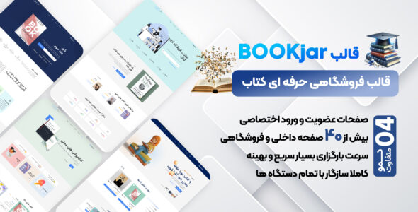 قالب HTML فروشگاهی بوکجار، Bookjar