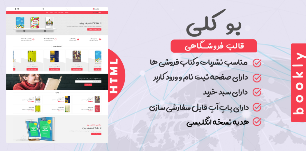 قالب HTML فروشگاهی بوکلی، Bookly - قالب HTML راستچین