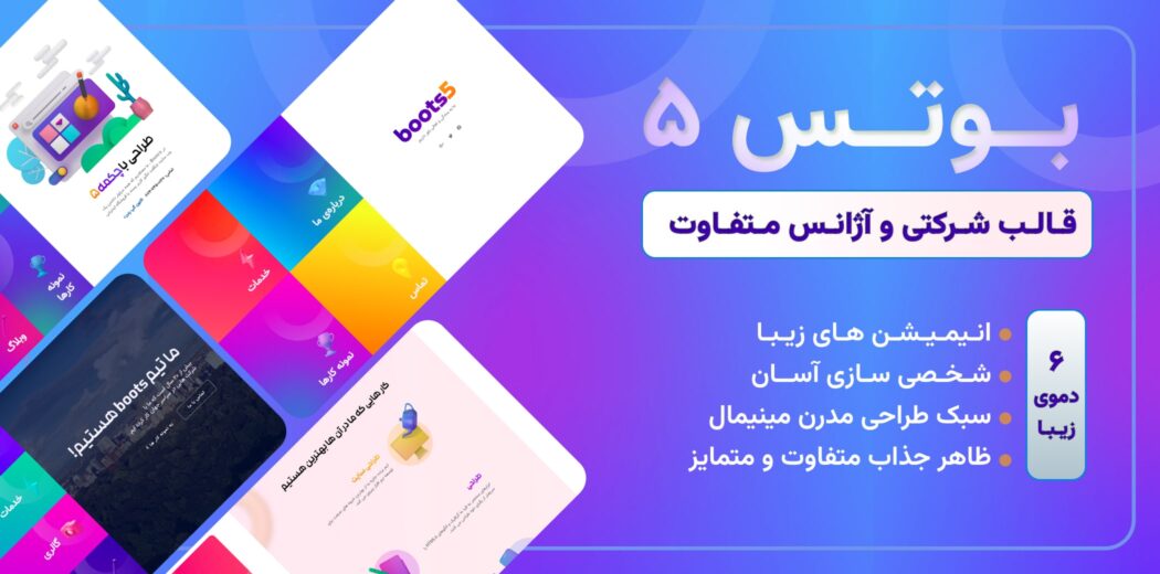 قالب HTML بوتس۵، Boots5 - قالب HTML راستچین