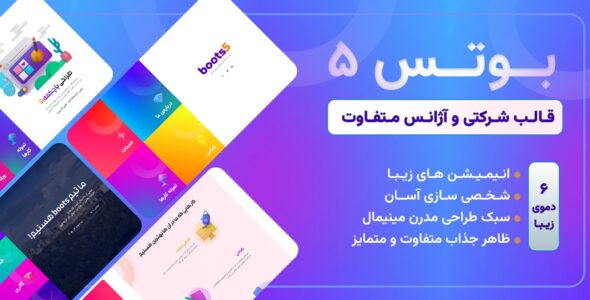 قالب HTML بوتس۵، Boots5