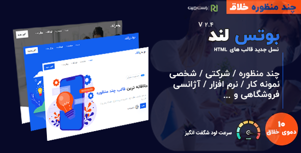 قالب Bootsland ، قالب HTML چند منظوره بوتس لند