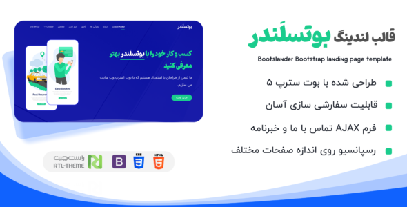قالب HTML لندینگ Bootslander، بوتسلندر