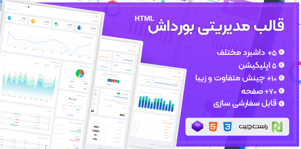 قالب Bordash | قالب HTML مدیریتی بورداش - قالب HTML راستچین