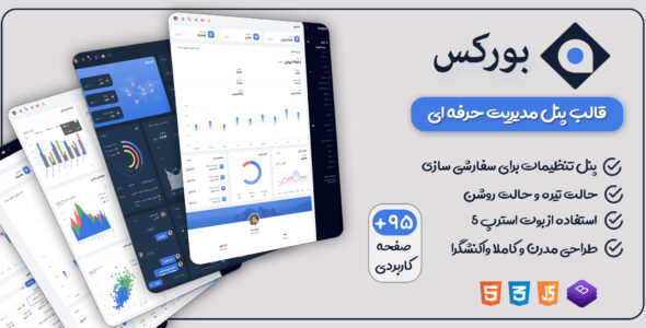 قالب HTML مدیریت بورکس، Borex