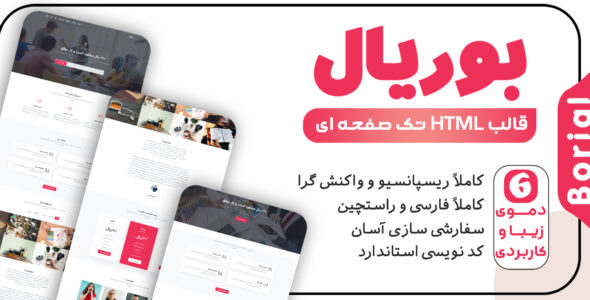 قالب Borial، قالب HTML شرکتی بوریال