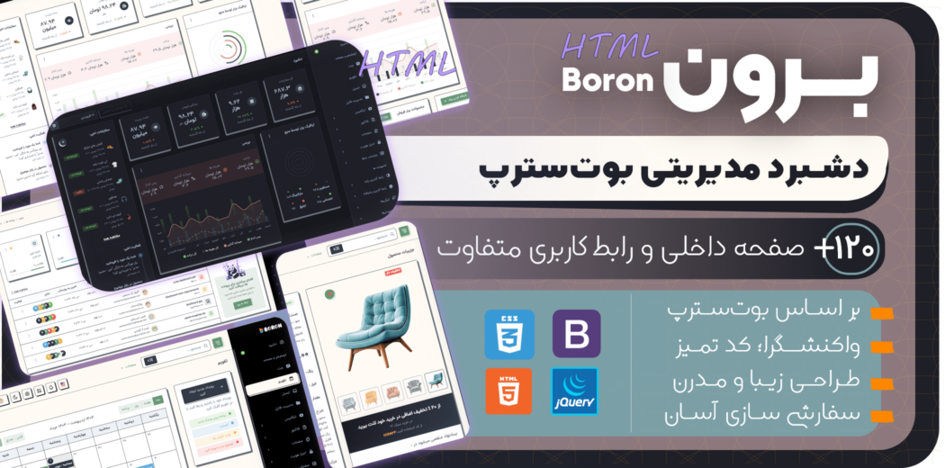 قالب HTML مدیریتی برون، Boron - قالب HTML راستچین