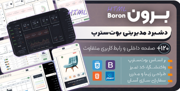 قالب HTML مدیریتی برون، Boron