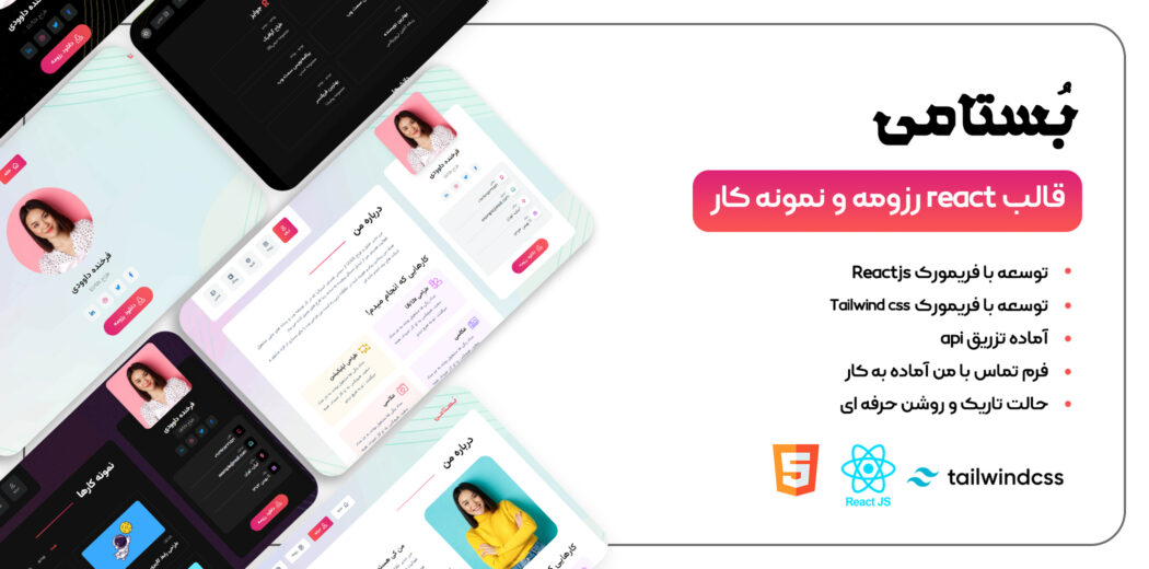 قالب HTML شخصی Bostami - قالب HTML راستچین