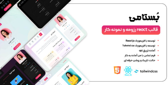 قالب HTML شخصی Bostami