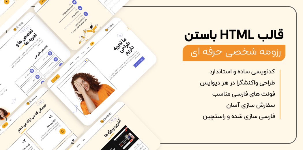 قالب HTML شخصی باستن، Boston - قالب HTML راستچین
