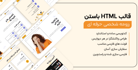 قالب HTML شخصی باستن، Boston