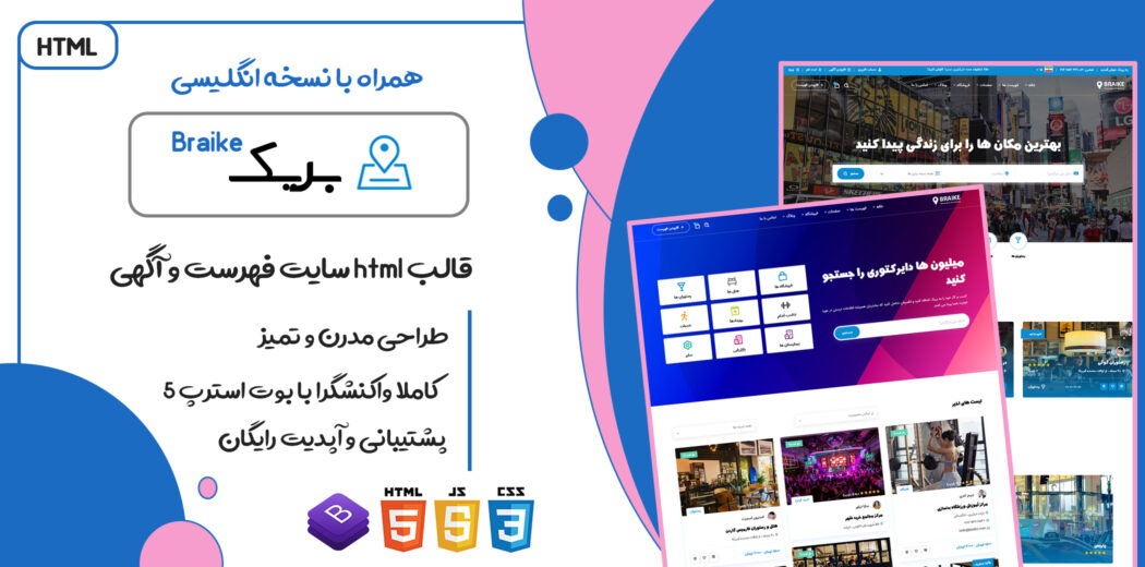 قالب Braike، قالب HTML آگهی و دایرکتوری بریک - قالب HTML راستچین
