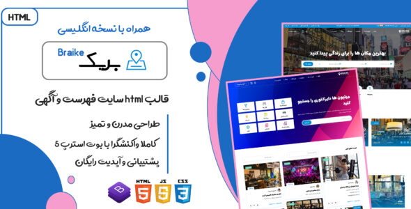 قالب Braike، قالب HTML آگهی و دایرکتوری بریک