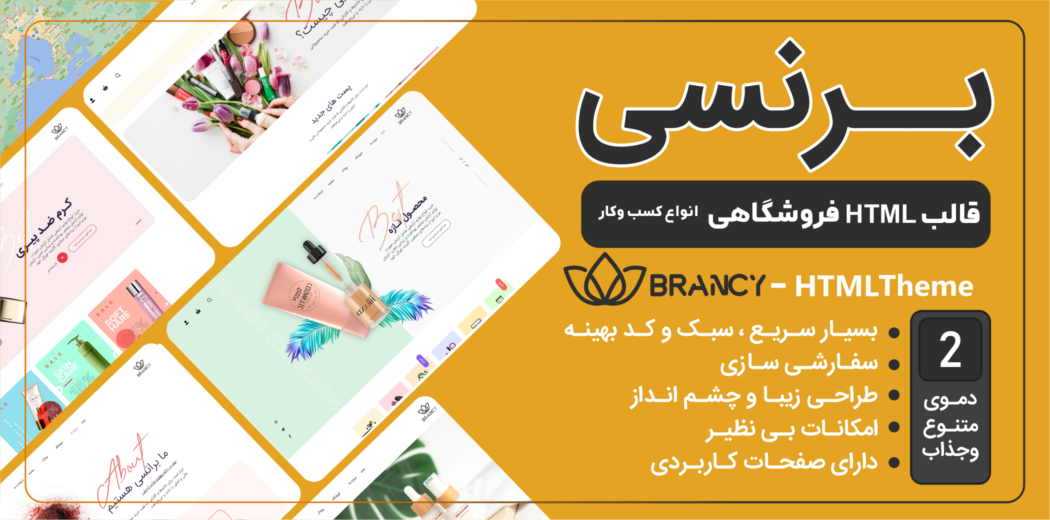 قالب HTML فروشگاهی Brancy، برنسی - قالب HTML راستچین