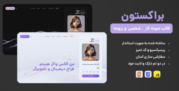 قالب HTML رزومه براکستون، Braxton