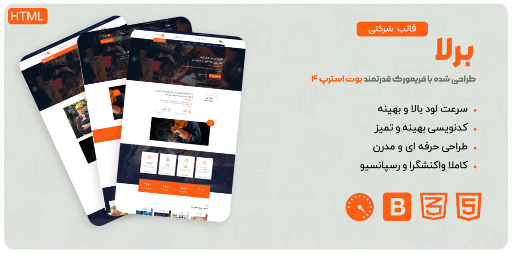 قالب Brella، قالب HTML شرکتی برلا - قالب HTML راستچین