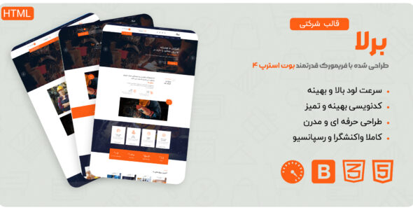 قالب Brella، قالب HTML شرکتی برلا