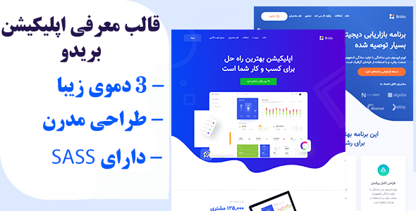 قالب Brido، قالب HTML معرفی اپلیکیشن بریدو