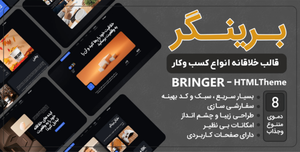 قالب HTML شرکتی برینگر، Bringer