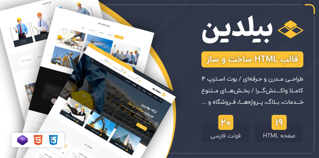قالب Buildin | قالب HTML شرکتی ساخت و ساز بیلدین - قالب HTML راستچین