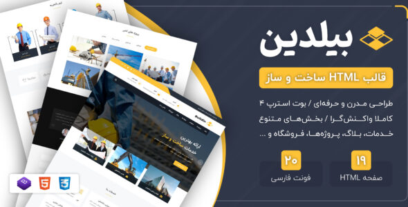 قالب Buildin | قالب HTML شرکتی ساخت و ساز بیلدین