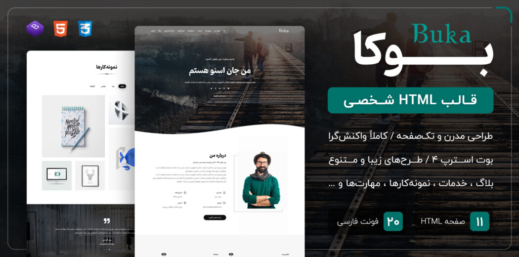 قالب Buka | قالب HTML شخصی تک صفحه ای بوکا - قالب HTML راستچین