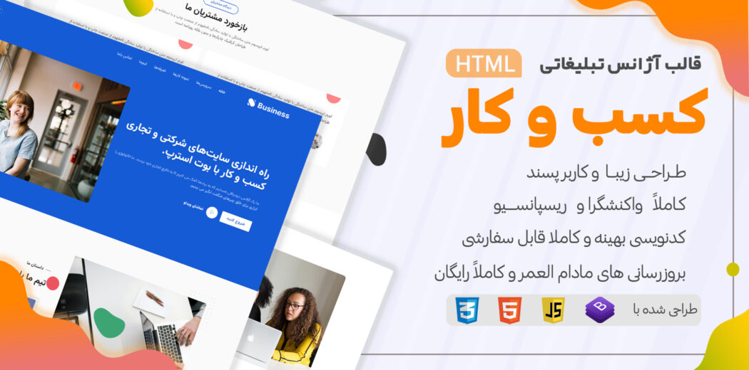 قالب تک صفحه ای Business، کسب و کار - قالب HTML راستچین