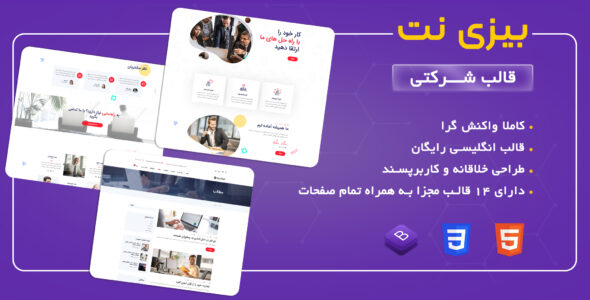 قالب HTML چند منظوره بیزینت، Businet
